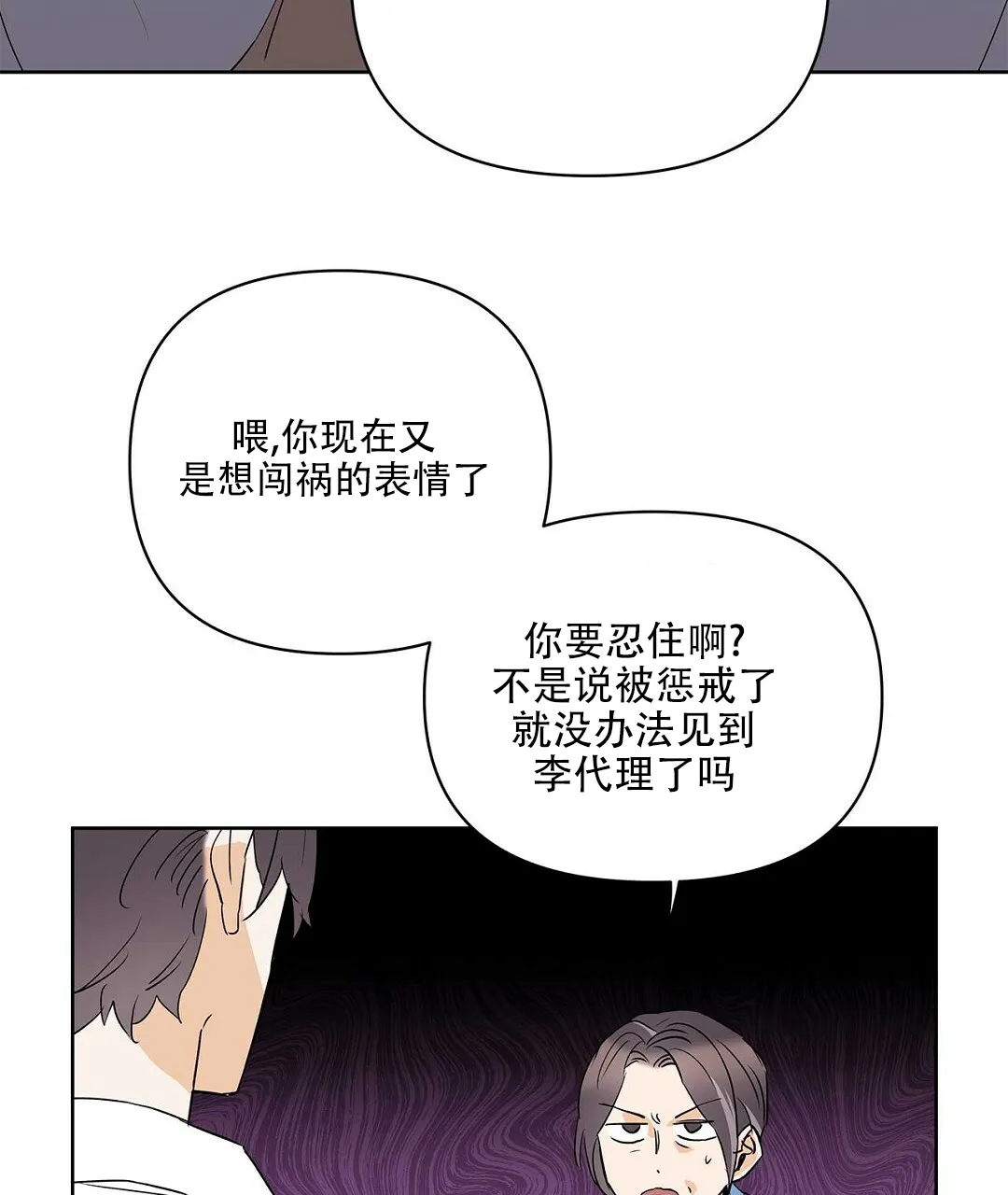 《B级向导》第97话 第34页