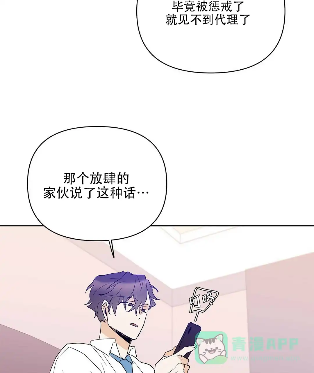 《B级向导》第97话 第26页