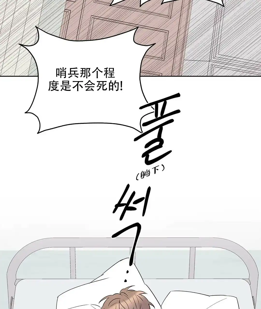 《B级向导》第97话 第8页