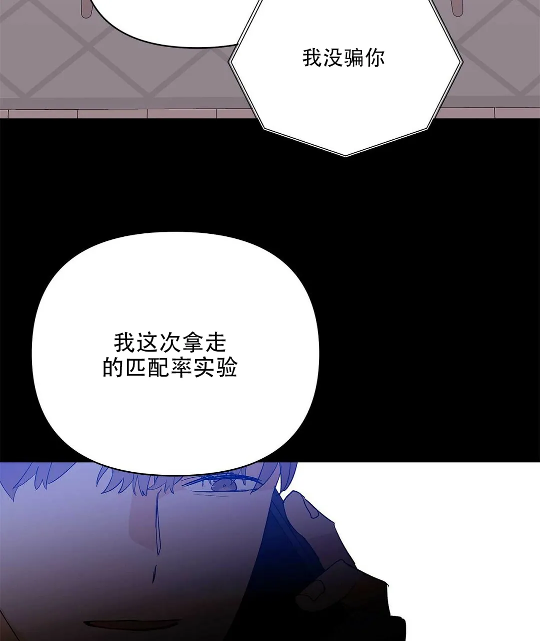 《B级向导》第97话 第58页