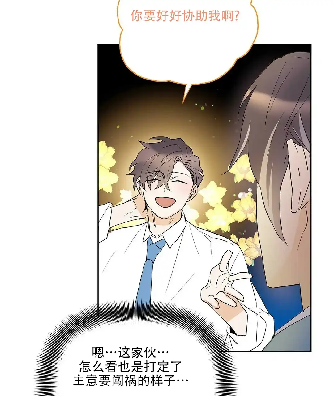 《B级向导》第97话 第50页