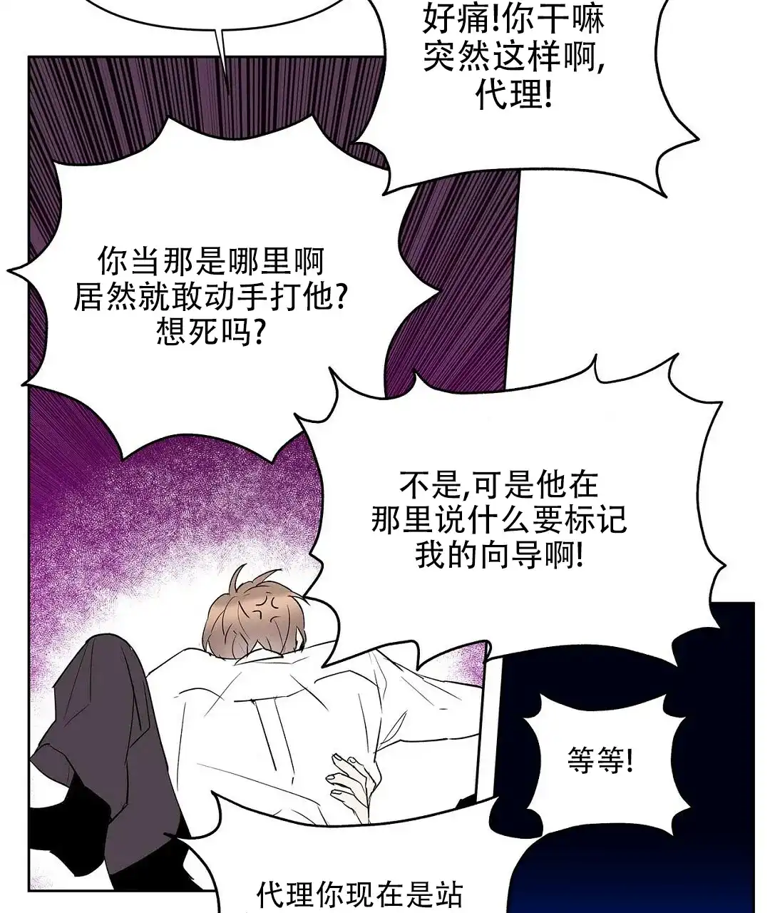 《B级向导》第97话 第4页