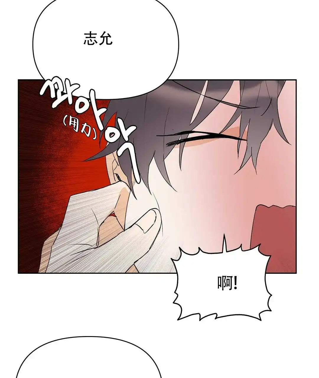 《B级向导》第97话 第2页