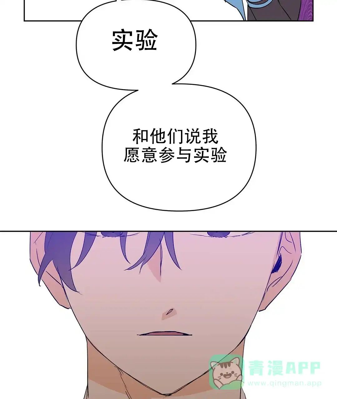 《B级向导》第97话 第36页