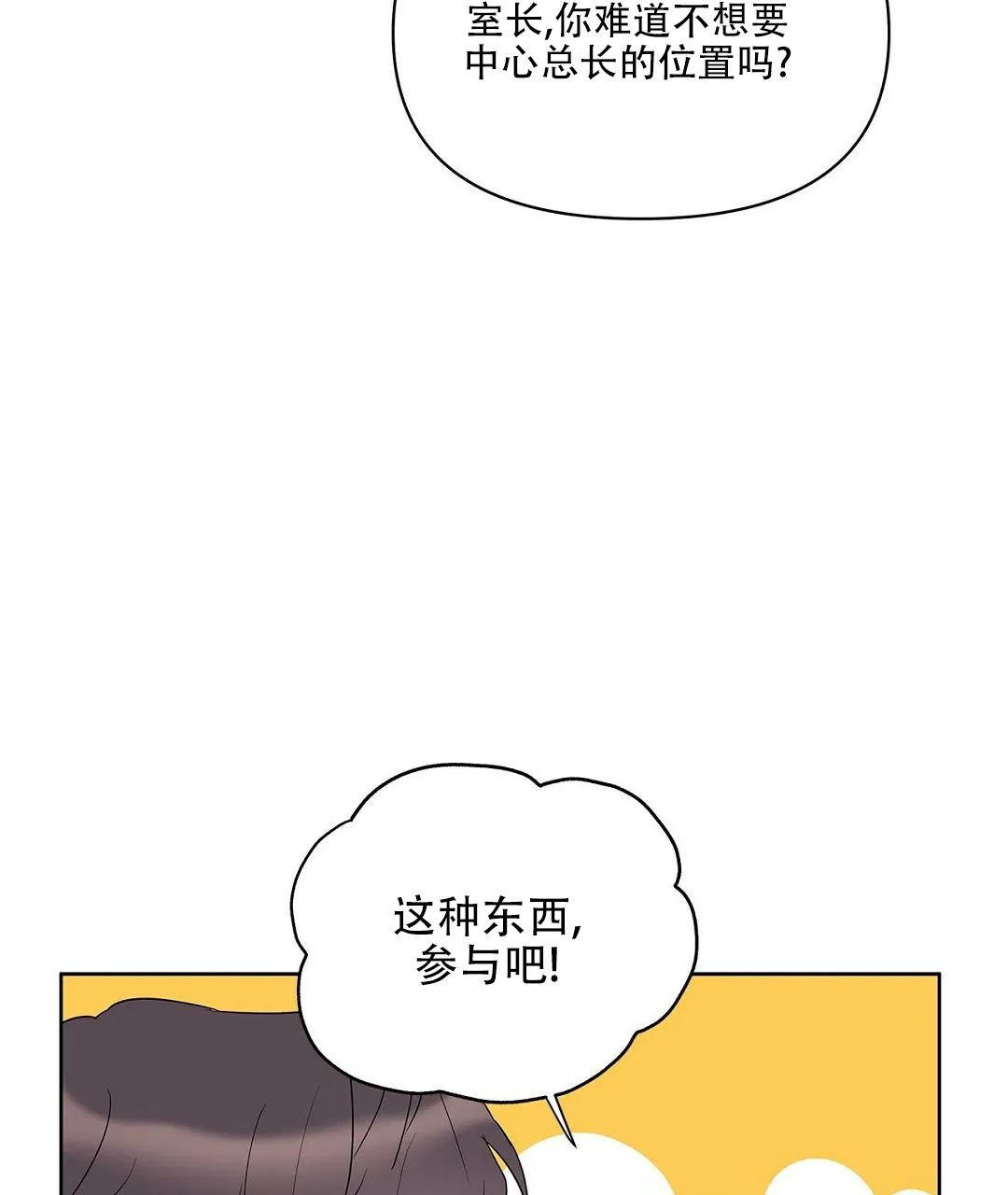 《B级向导》第97话 第44页