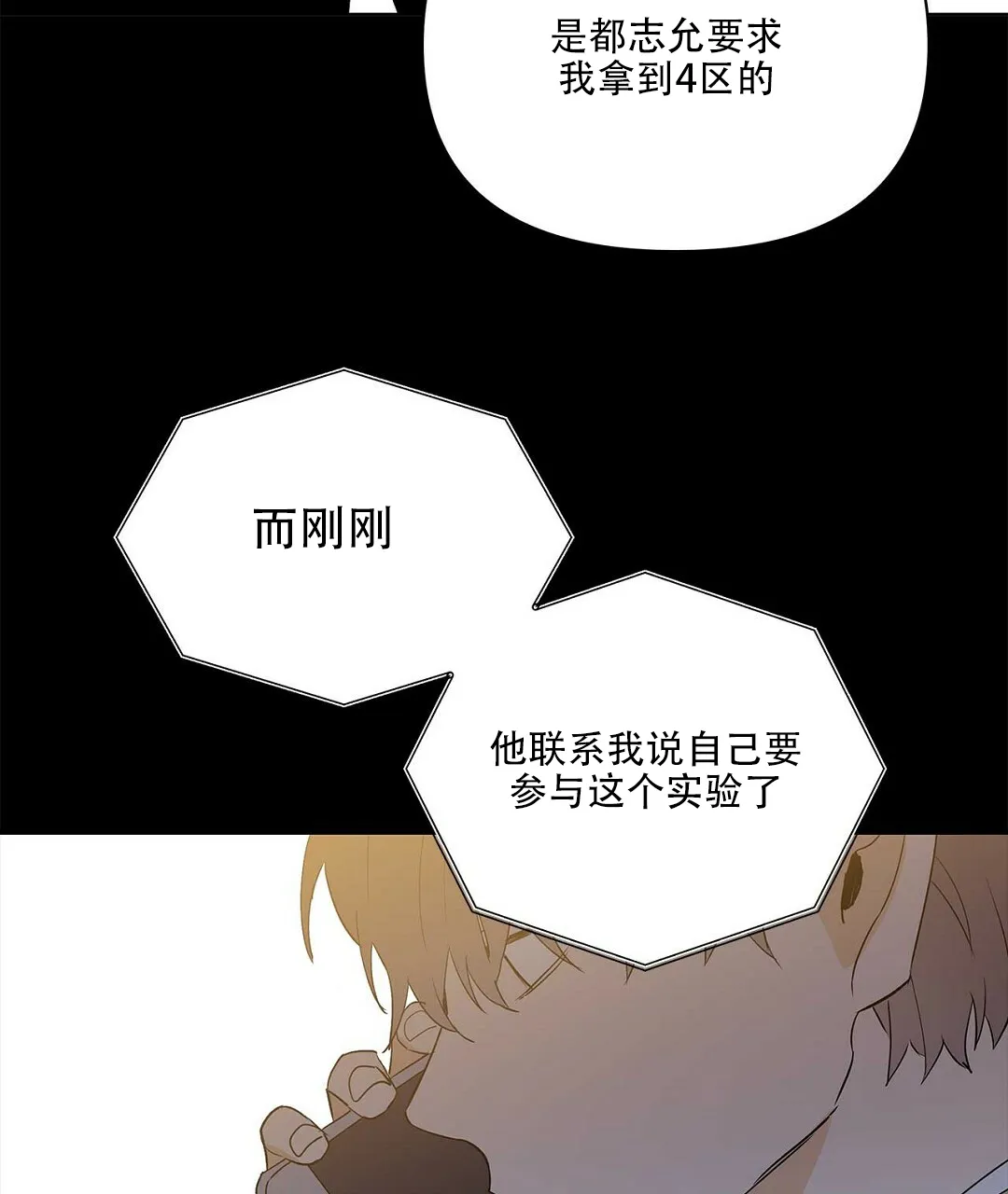 《B级向导》第97话 第60页