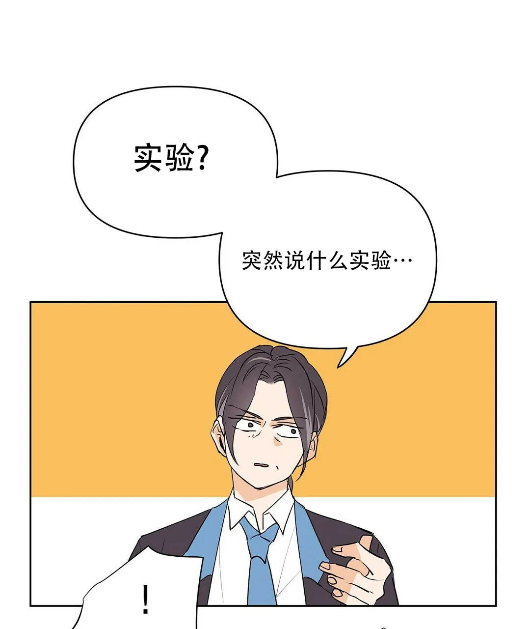 《B级向导》第97话 第38页