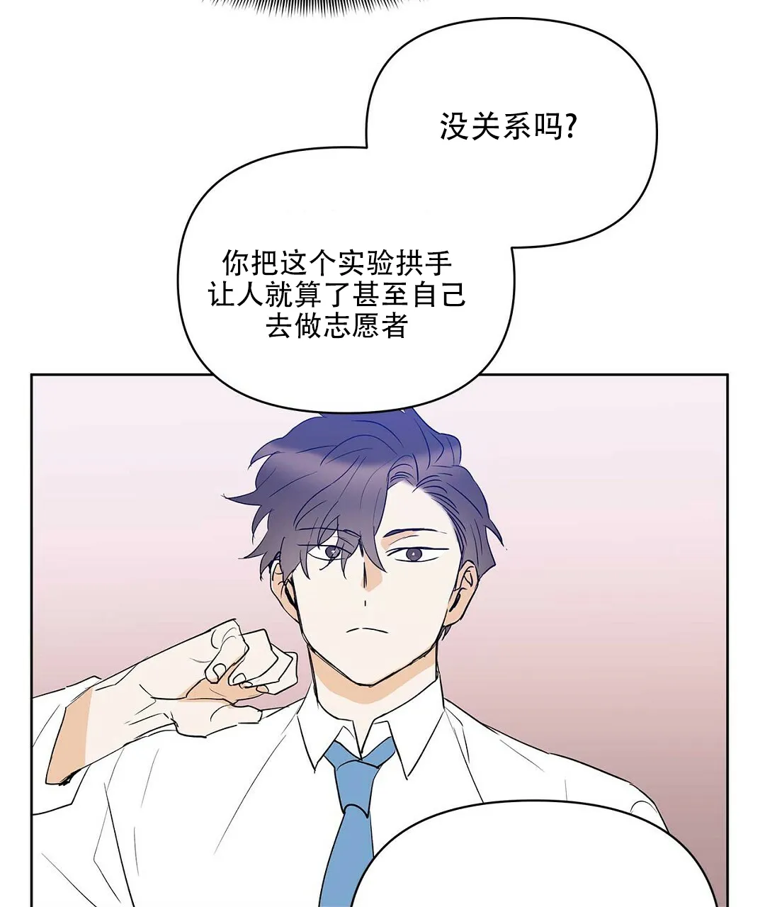 《B级向导》第97话 第52页