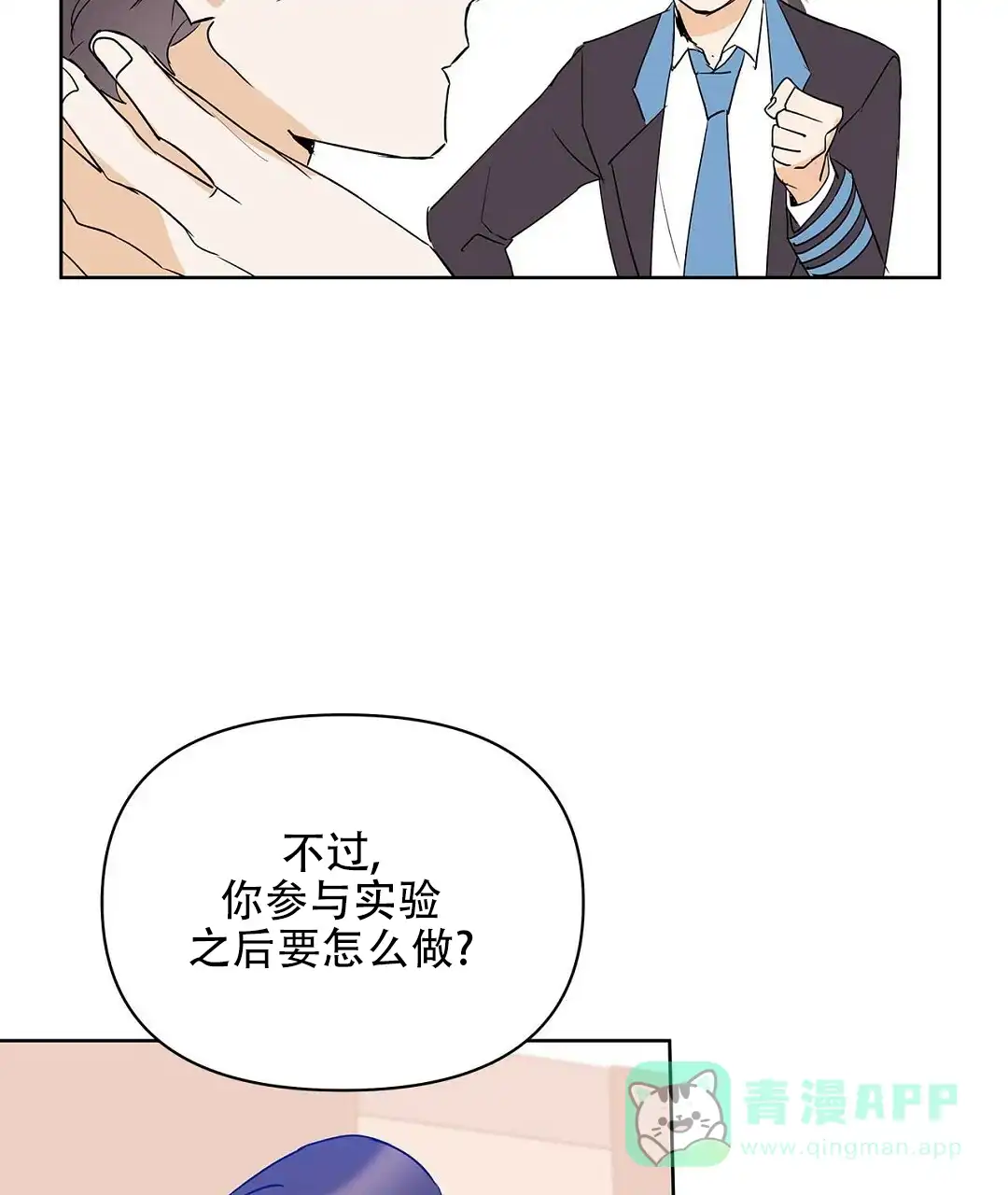 《B级向导》第97话 第46页