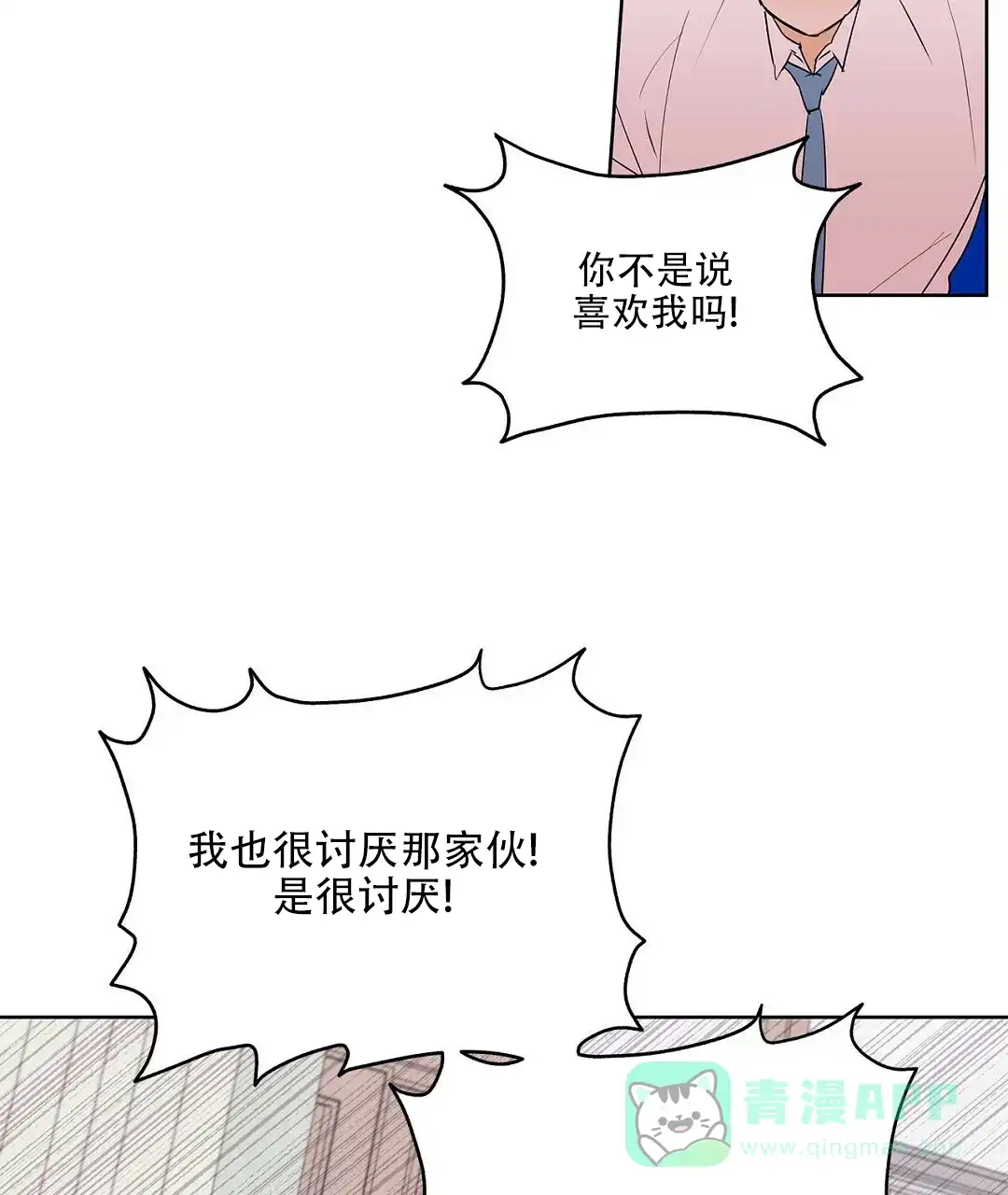 《B级向导》第97话 第6页