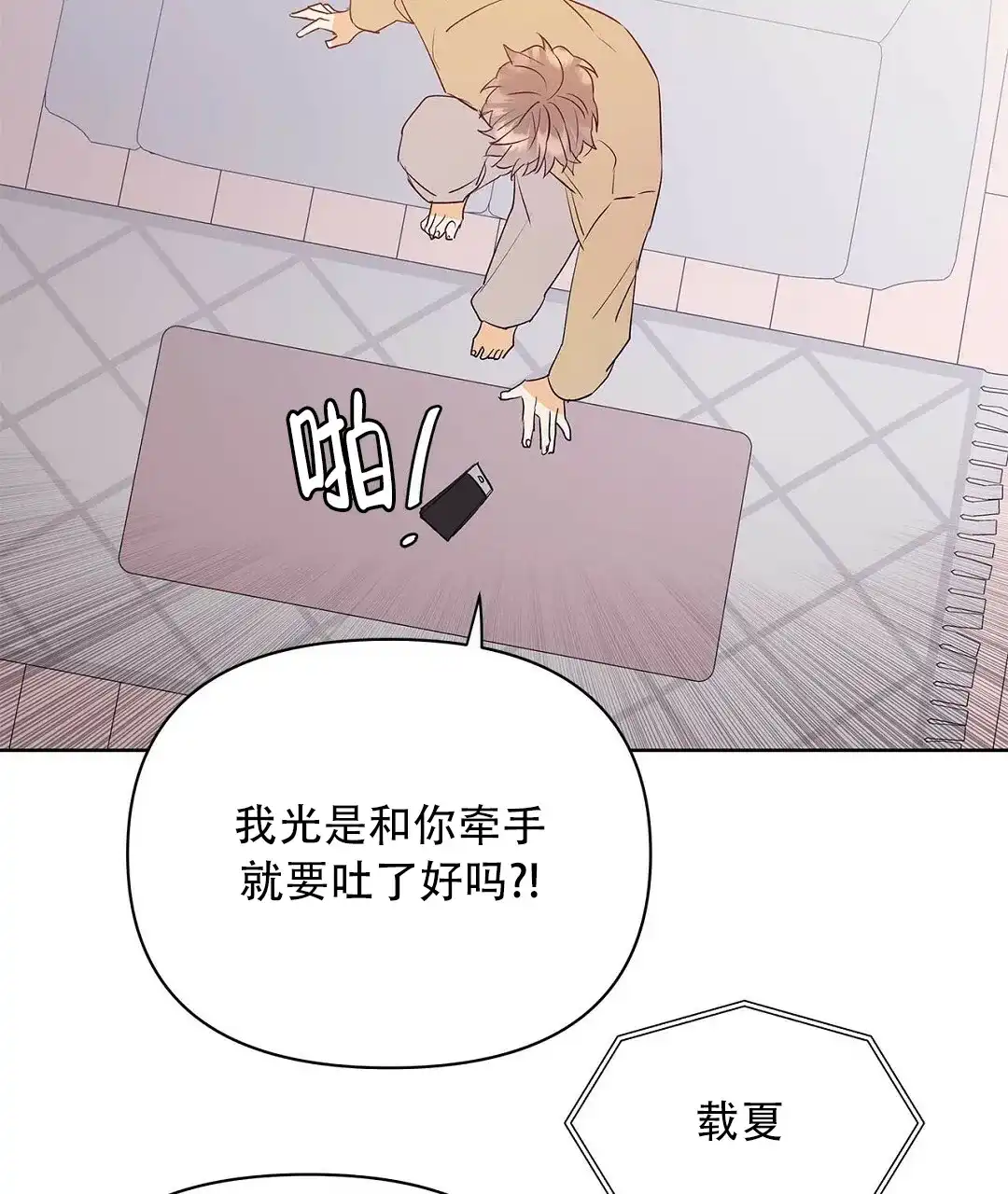《B级向导》第98话 第50页