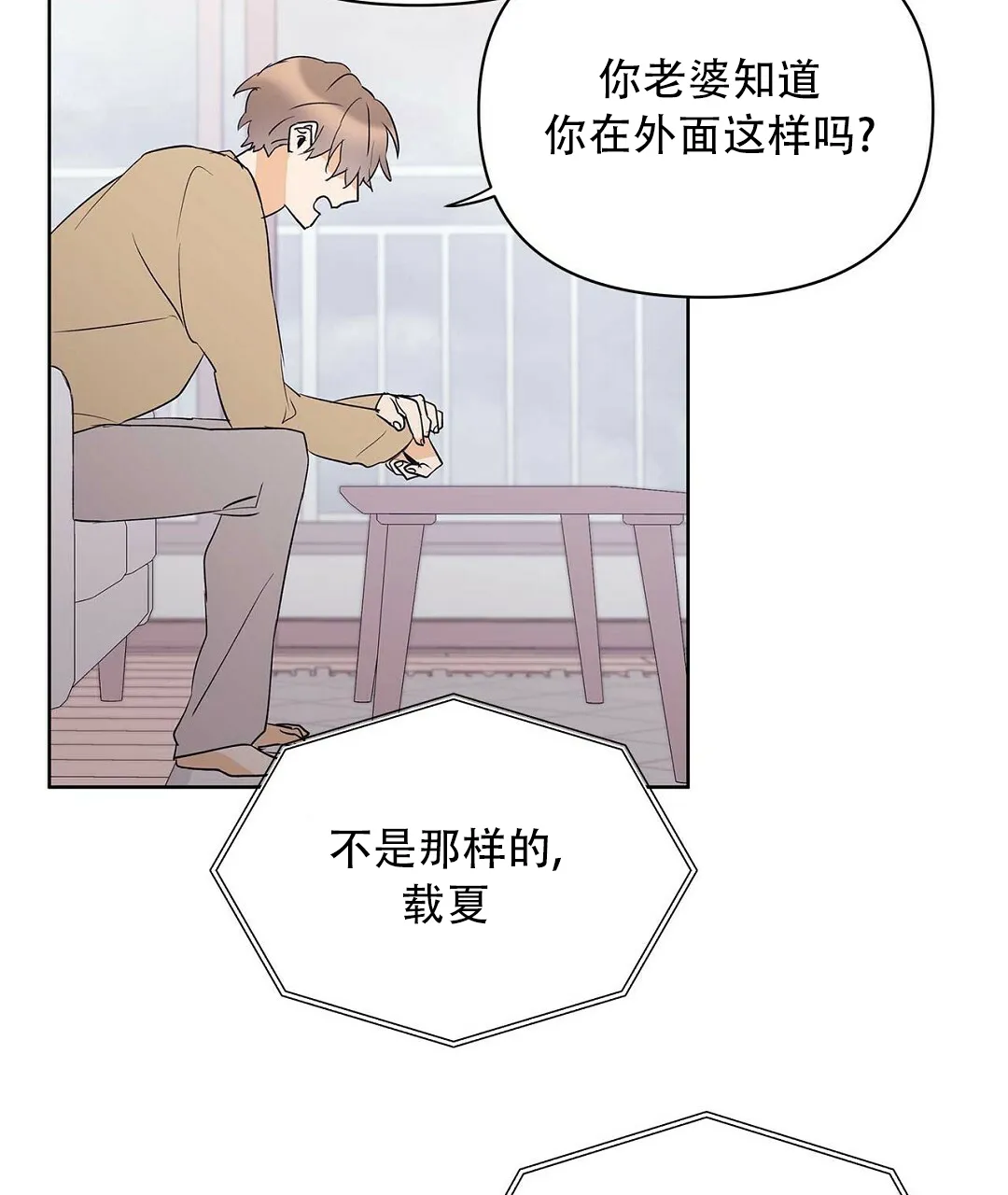 《B级向导》第98话 第58页