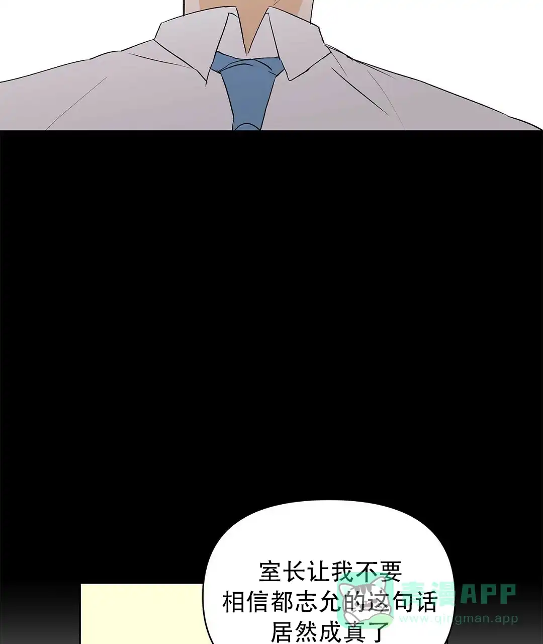 《B级向导》第98话 第36页