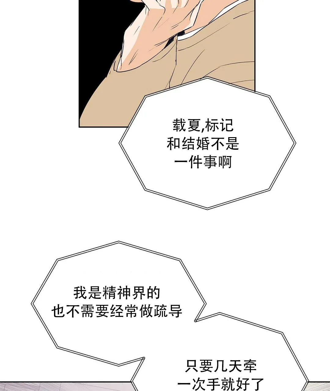 《B级向导》第98话 第48页