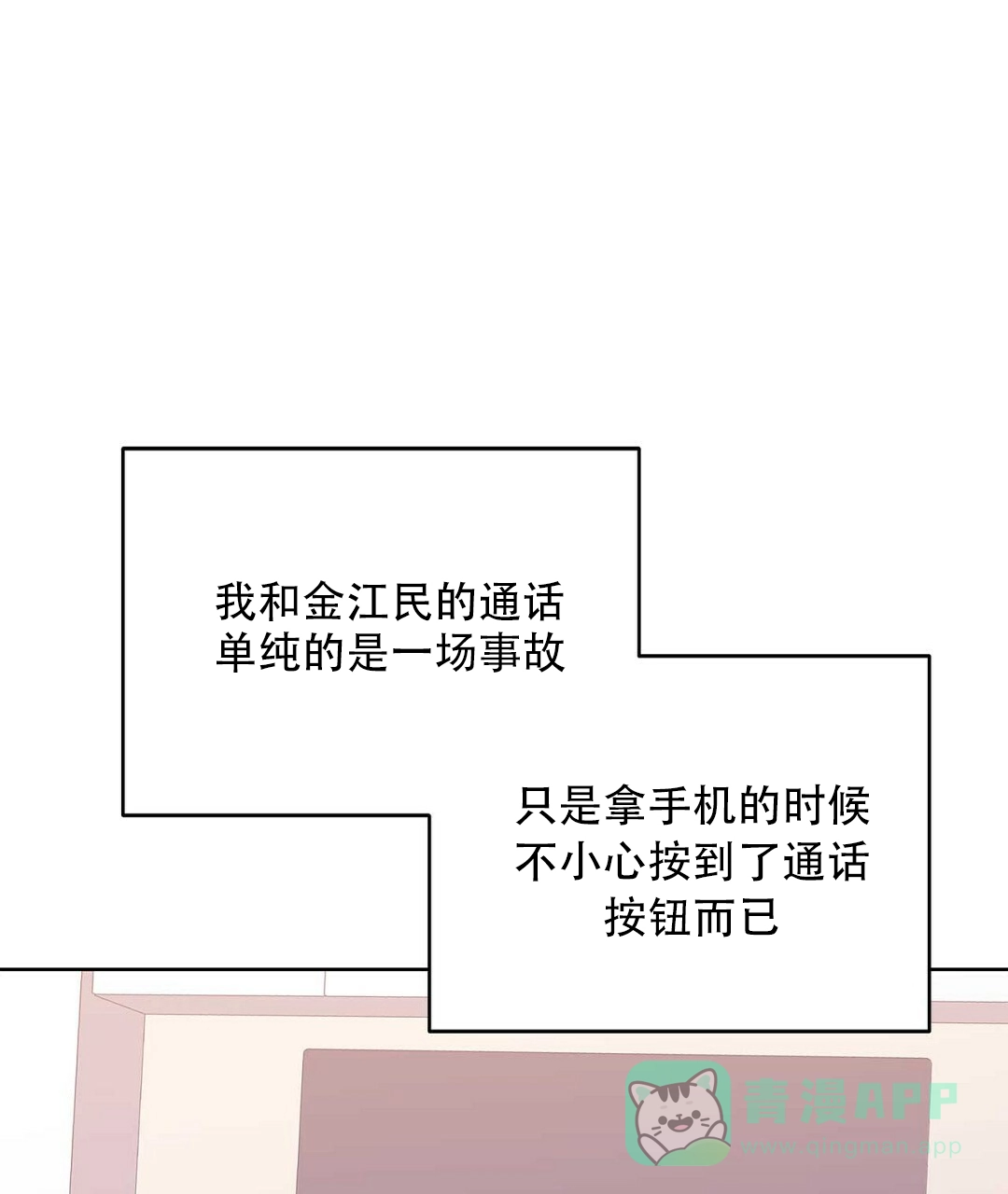 《B级向导》第98话 第1页