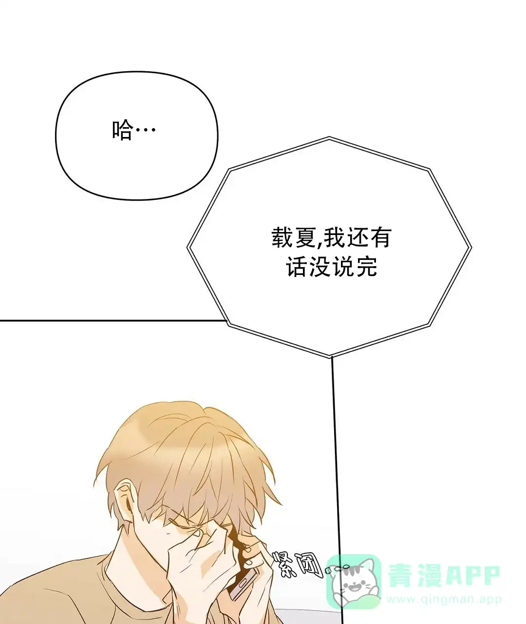 《B级向导》第98话 第16页