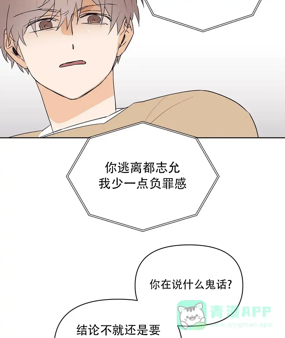 《B级向导》第98话 第56页