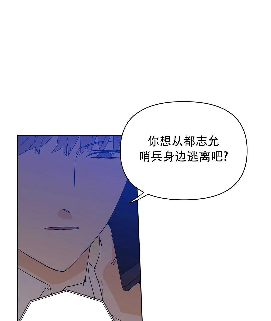 《B级向导》第98话 第42页