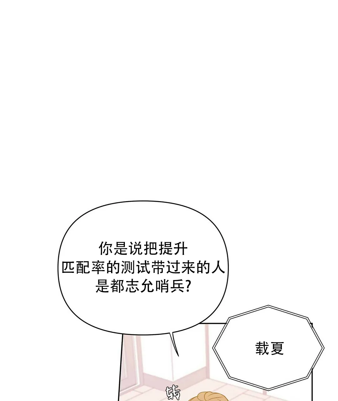 《B级向导》第98话 第8页