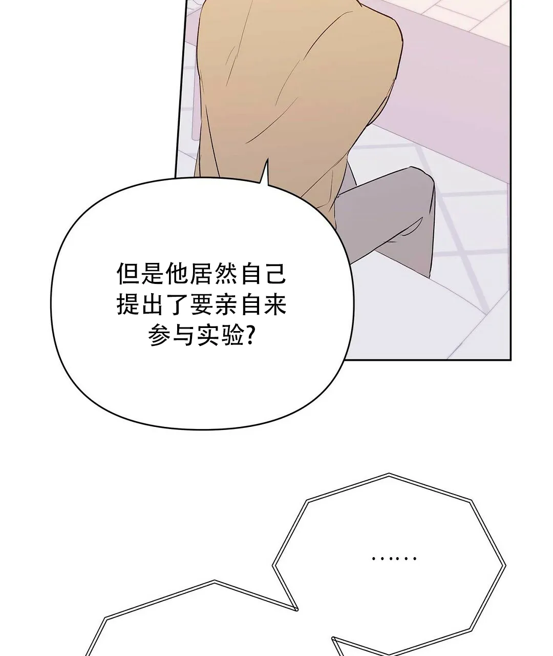 《B级向导》第98话 第10页