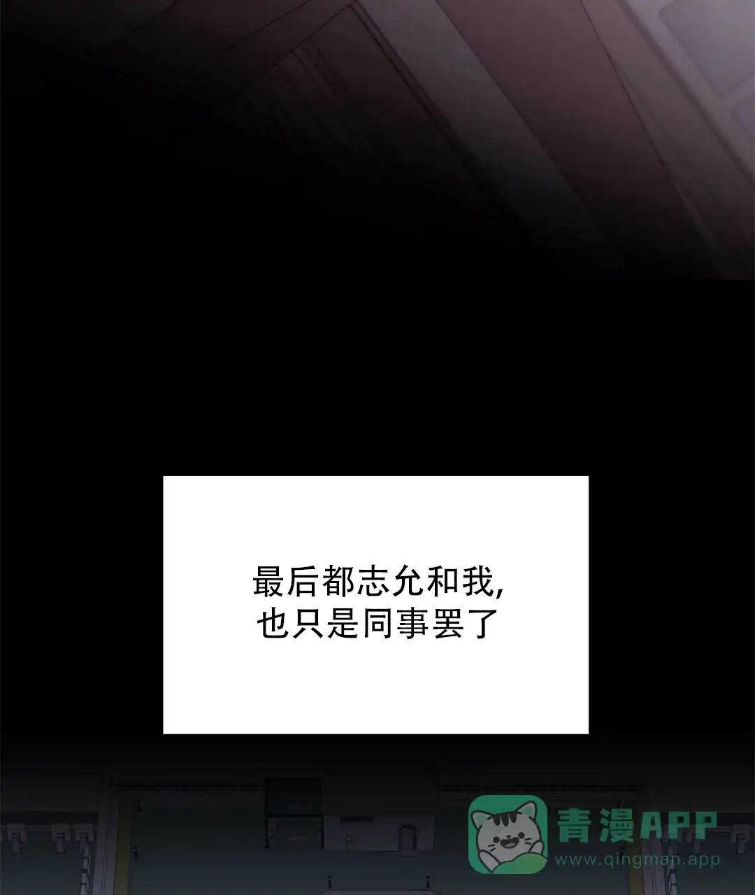 《B级向导》第99话 第11页