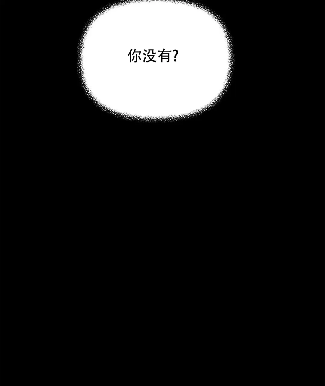 《B级向导》第99话 第73页