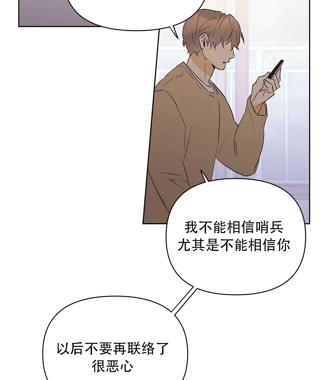 《B级向导》第99话 第3页