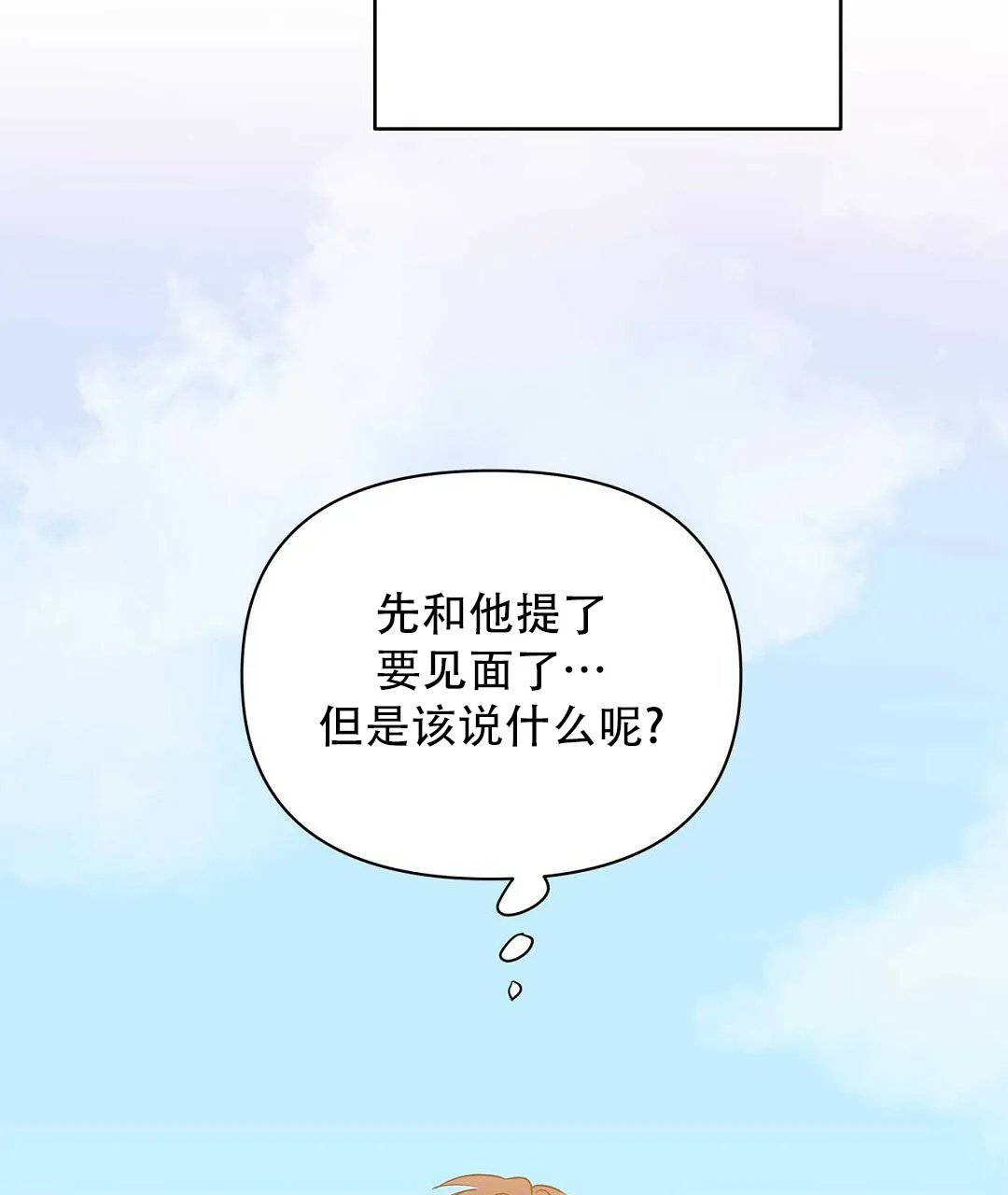 《B级向导》第99话 第29页