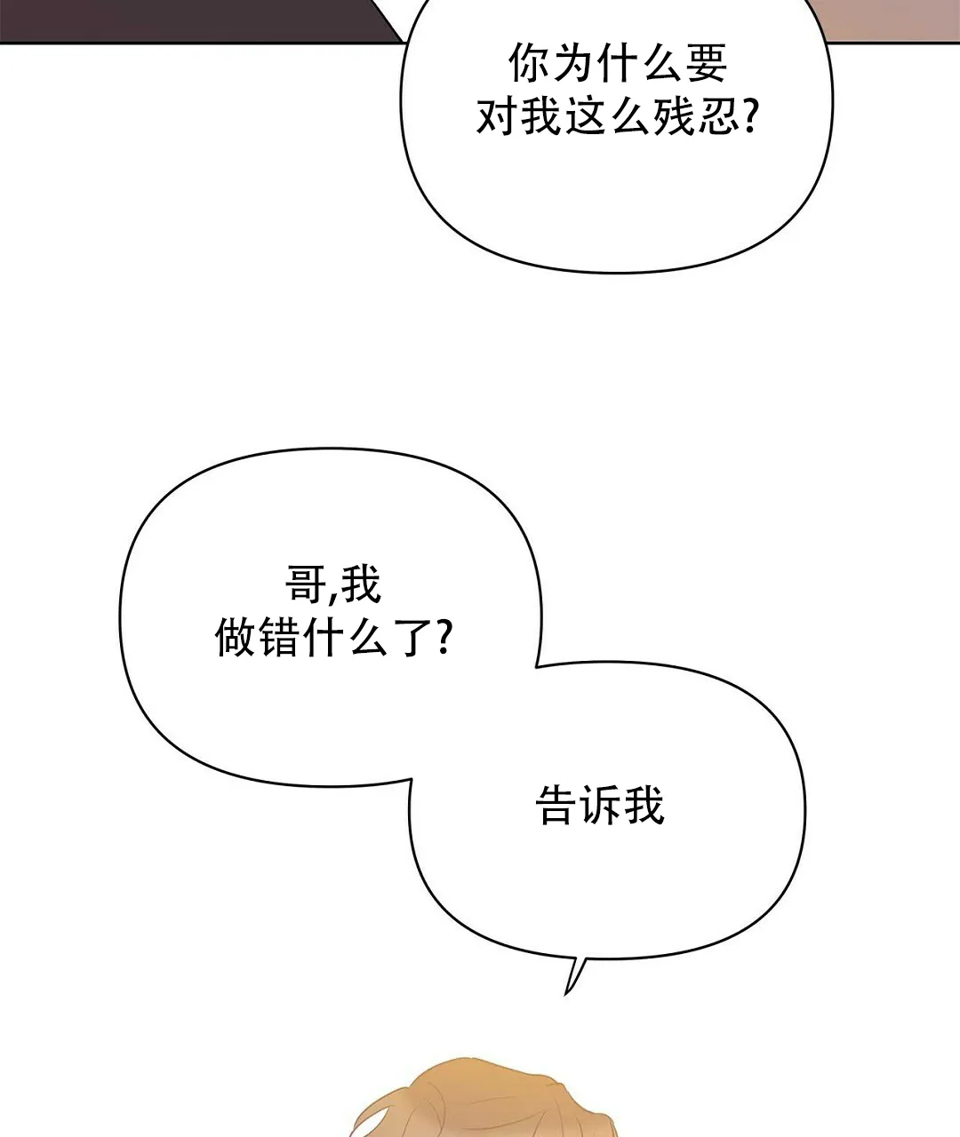 《B级向导》第99话 第53页
