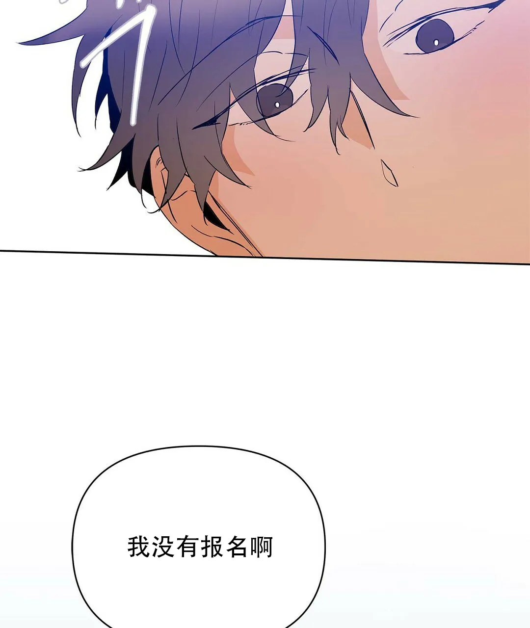 《B级向导》第99话 第69页