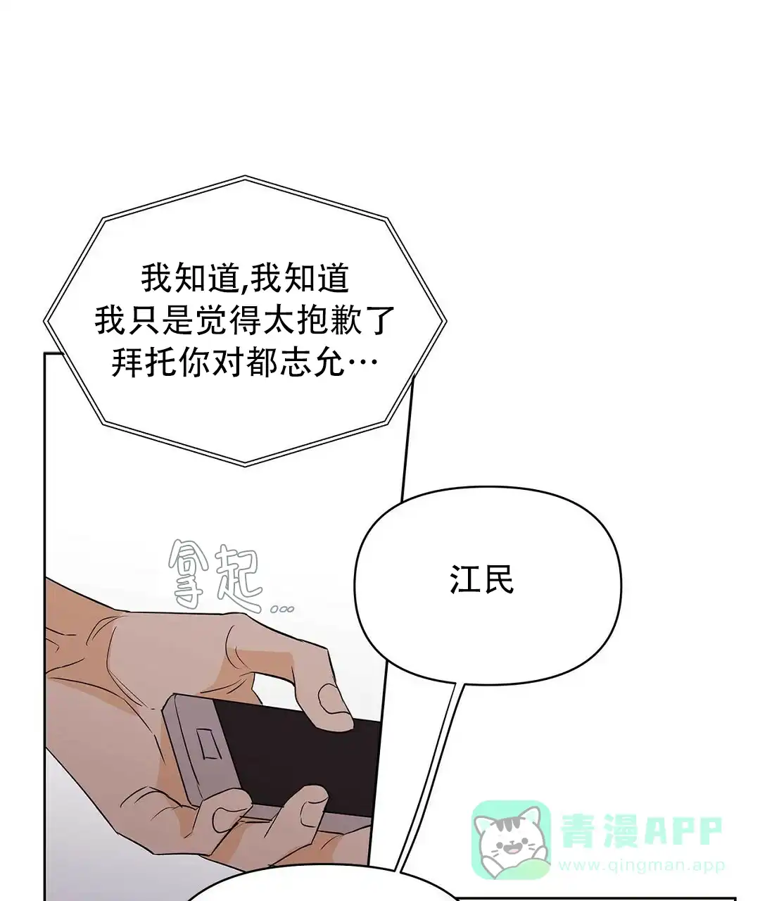 《B级向导》第99话 第1页
