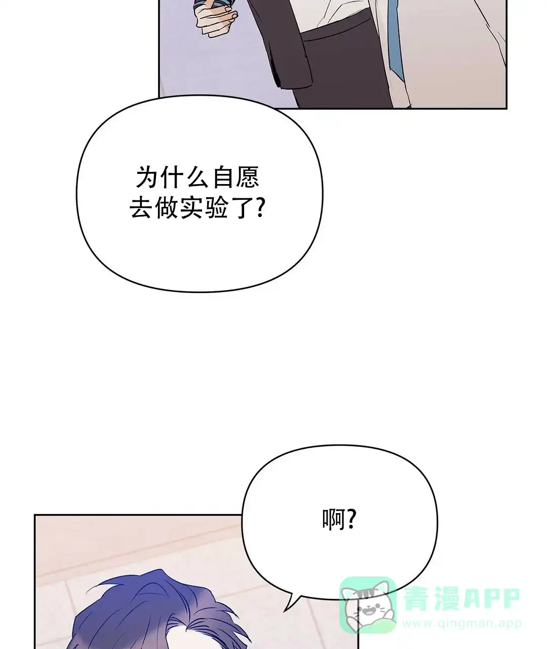 《B级向导》第99话 第61页