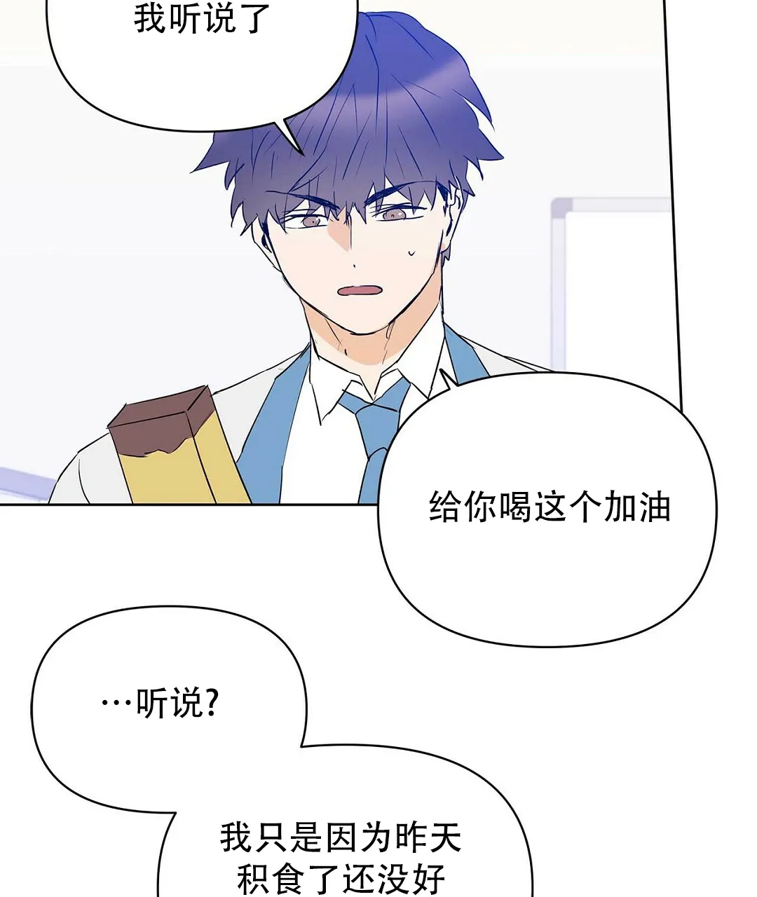 《B级向导》第99话 第23页