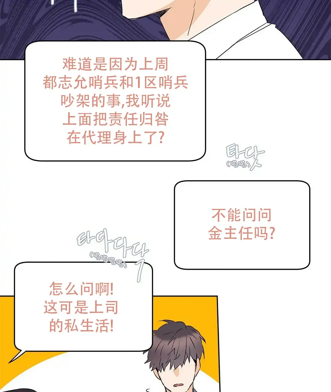 《B级向导》第99话 第19页