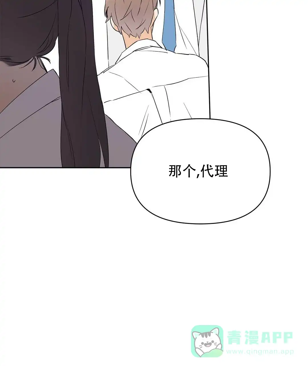 《B级向导》第99话 第21页