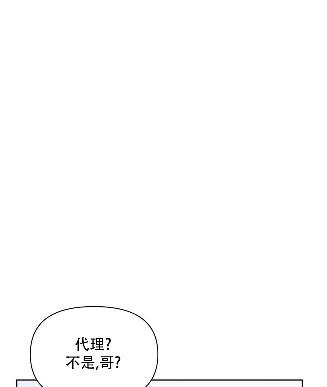 《B级向导》第99话 第43页