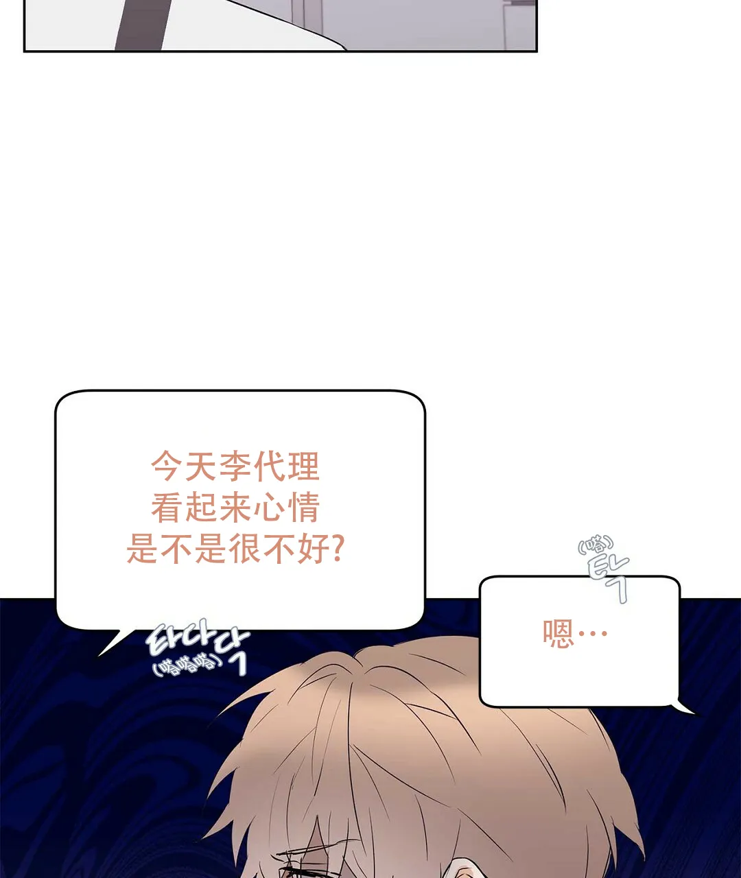 《B级向导》第99话 第17页