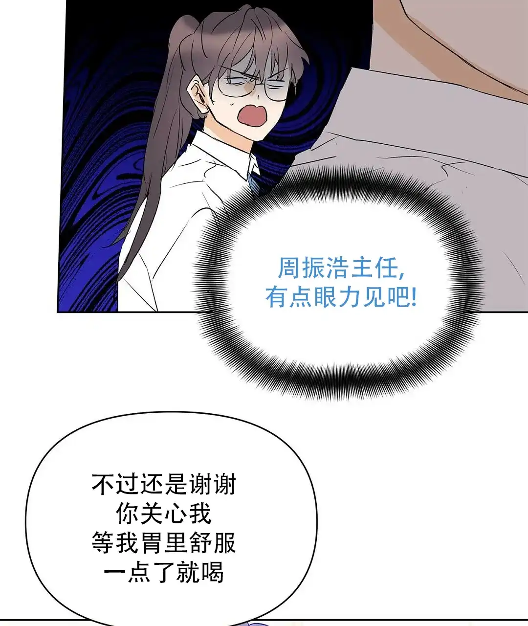 《B级向导》第99话 第25页