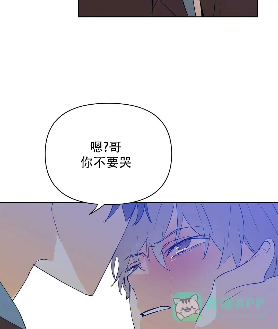 《B级向导》第99话 第51页