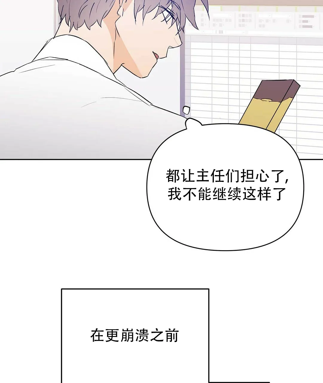 《B级向导》第99话 第27页