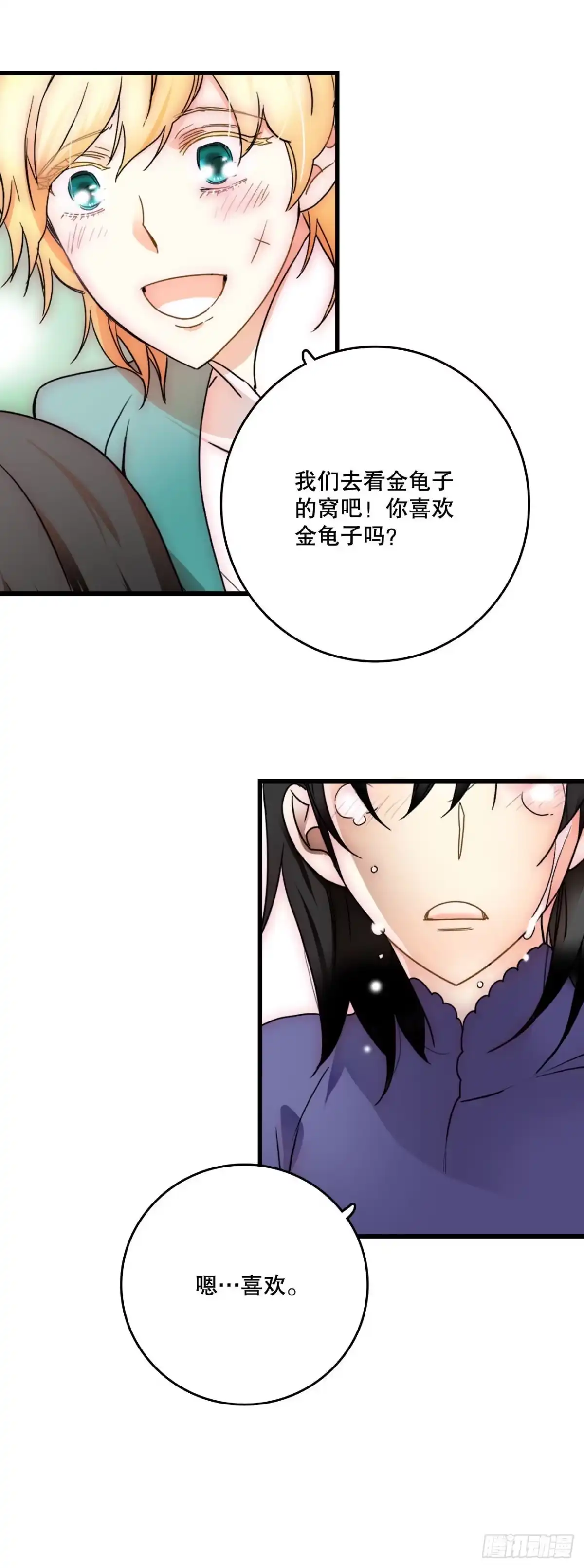 《Bring the Love》序章 第13页