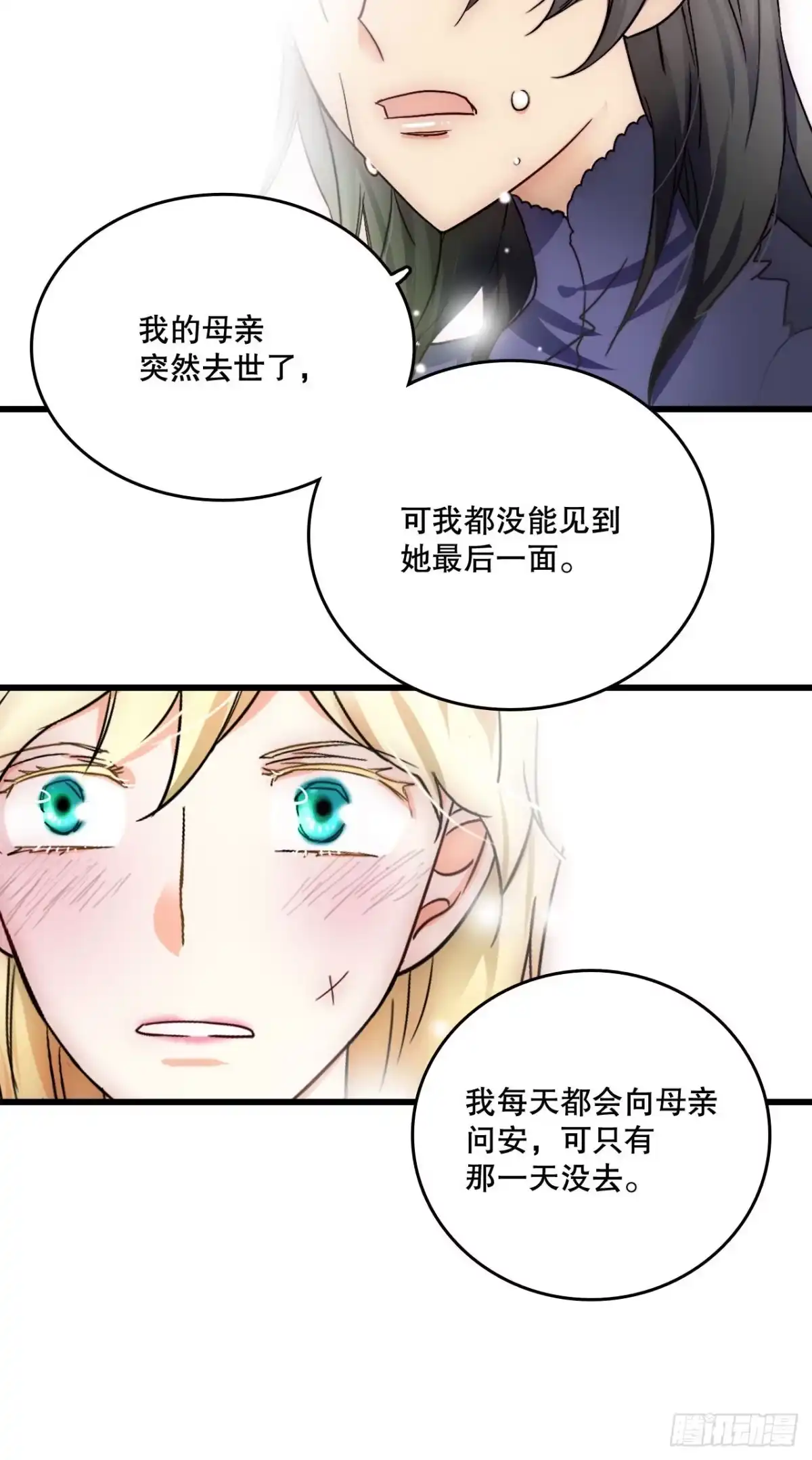 《Bring the Love》序章 第10页