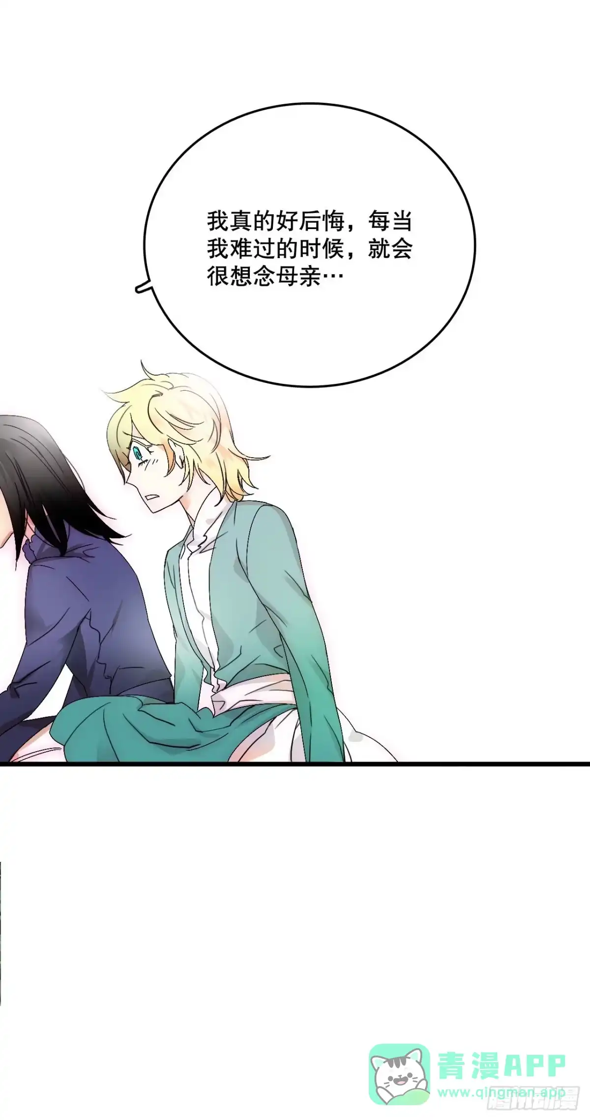 《Bring the Love》序章 第11页