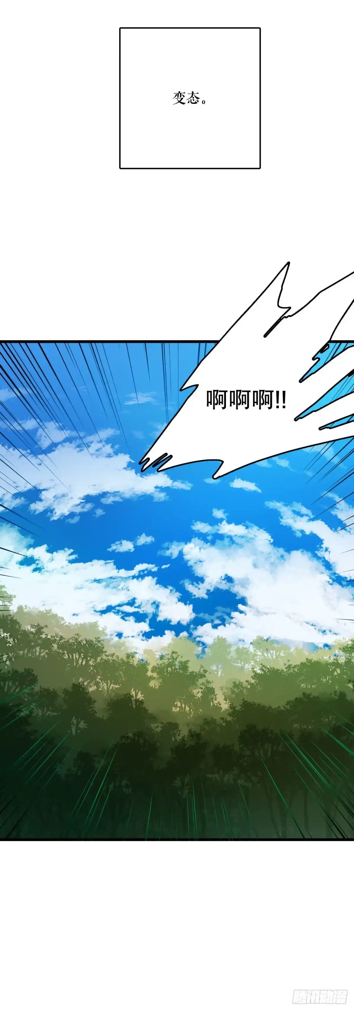 《Bring the Love》序章 第18页