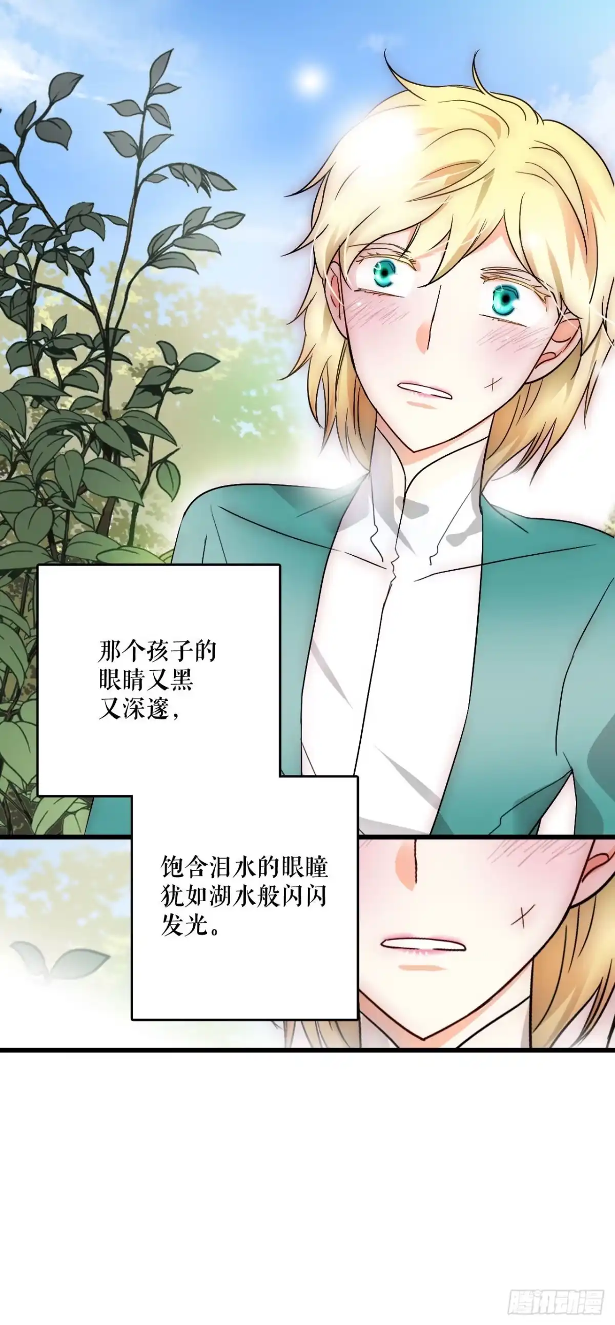 《Bring the Love》序章 第8页