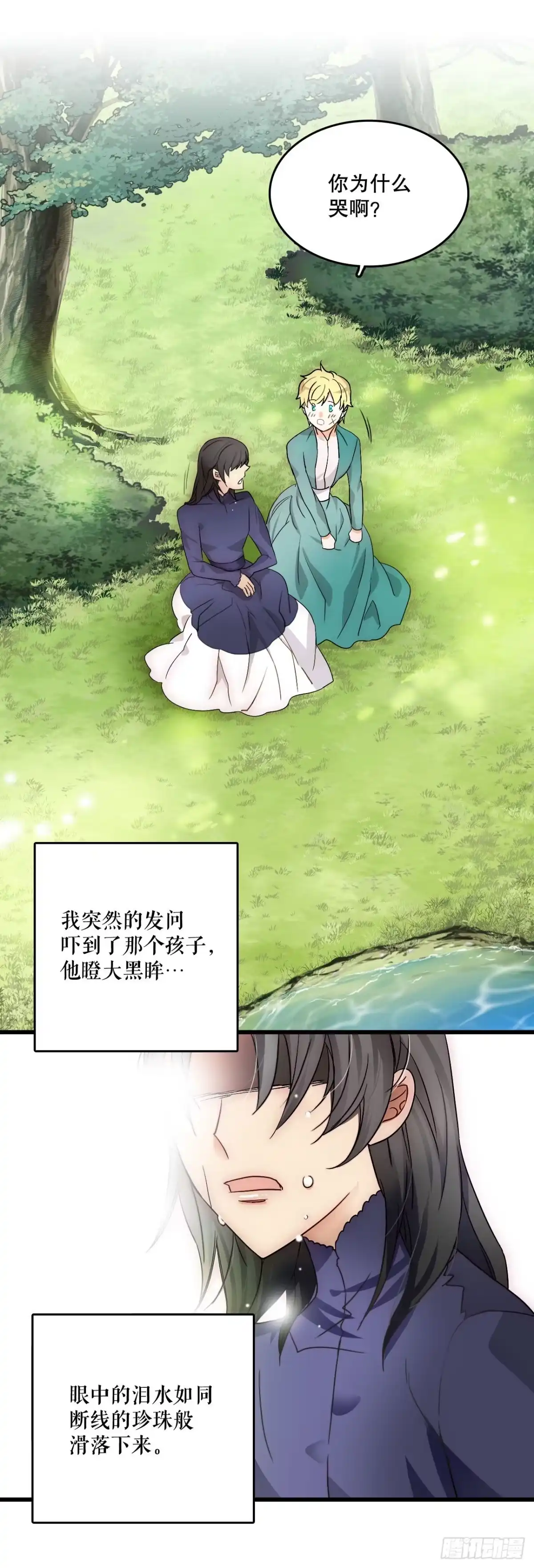 《Bring the Love》序章 第9页