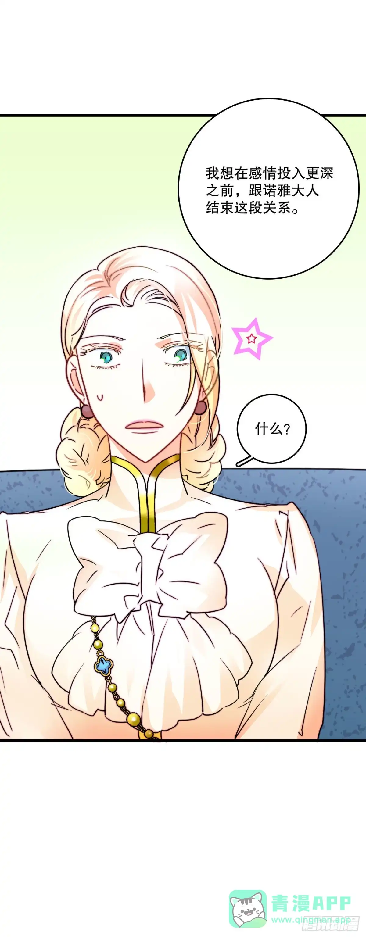 《Bring the Love》9.拜访克勒默城 第41页