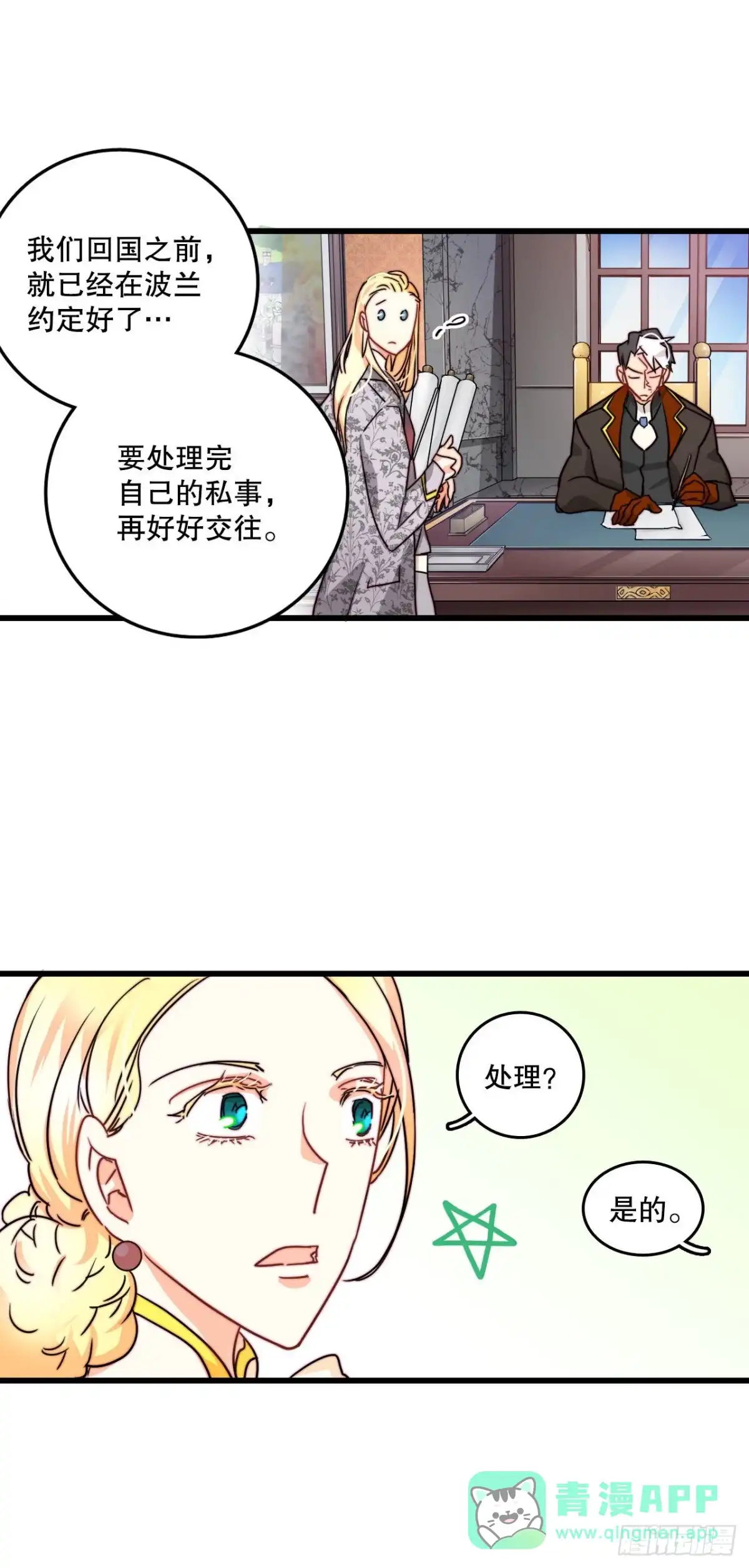 《Bring the Love》9.拜访克勒默城 第36页