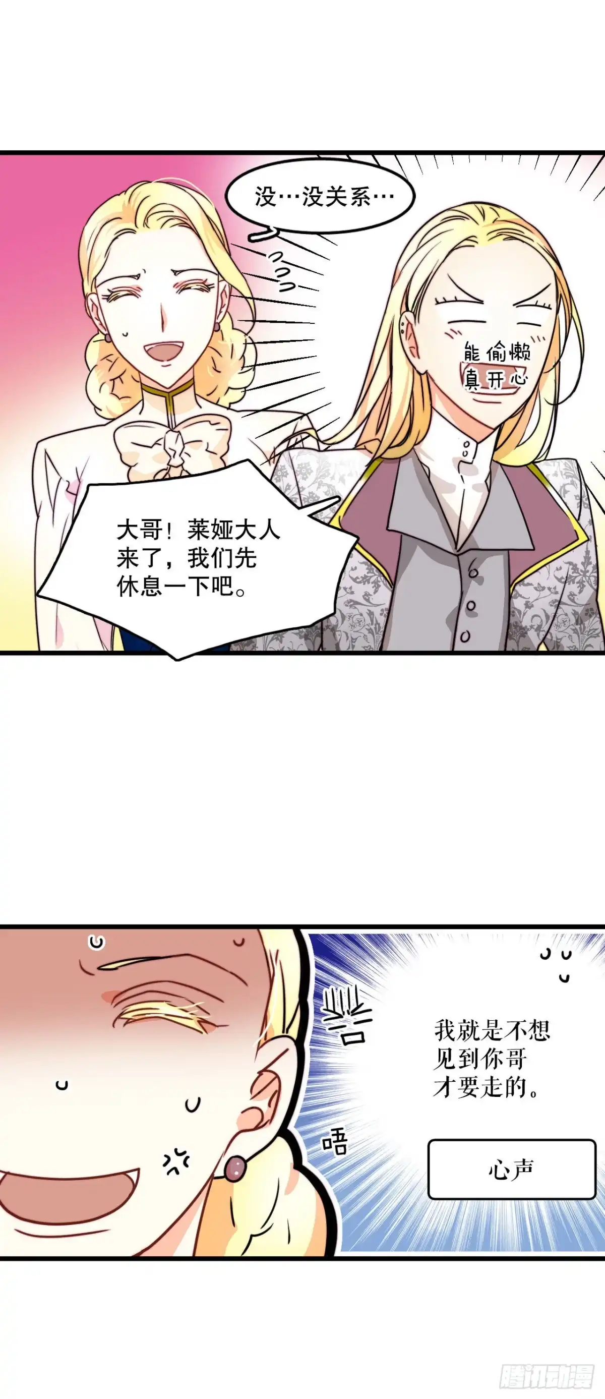 《Bring the Love》9.拜访克勒默城 第9页