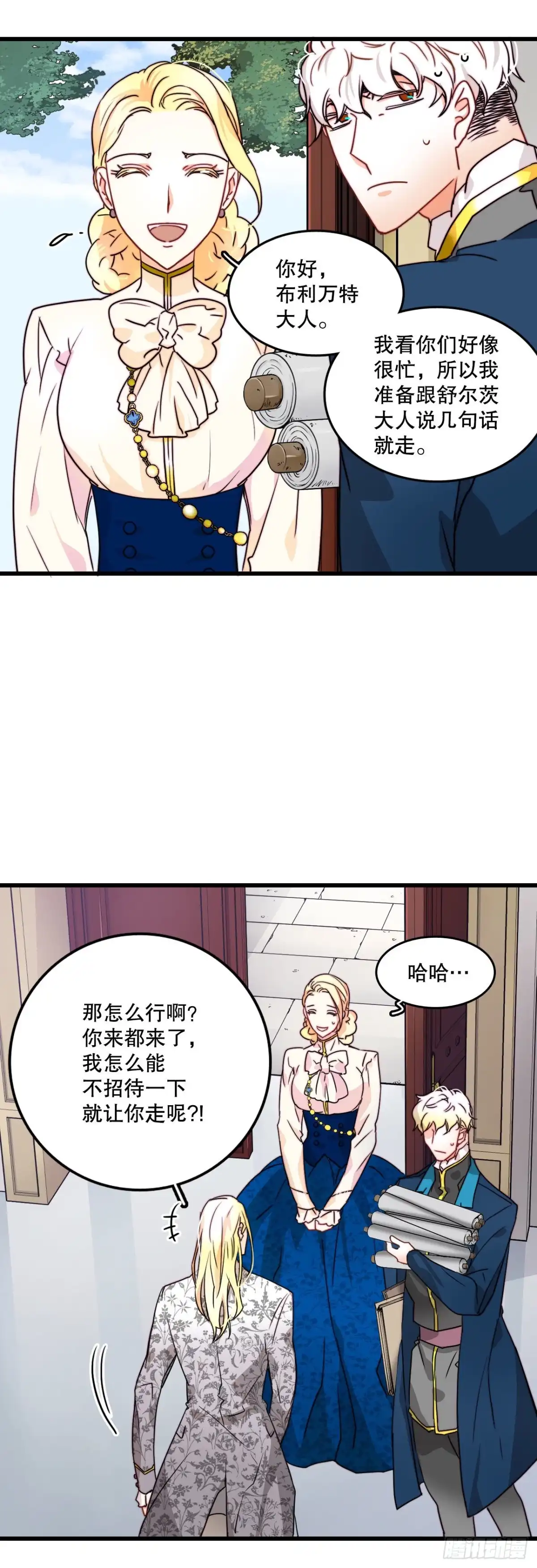 《Bring the Love》9.拜访克勒默城 第7页